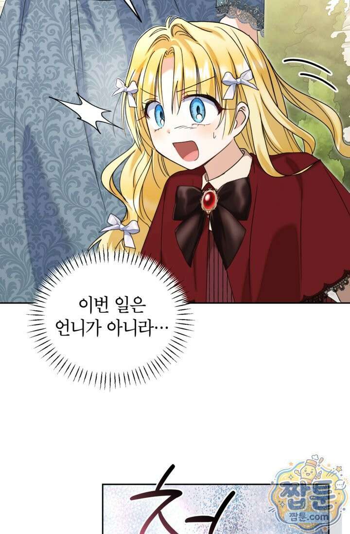 원수였던 언니가 나를 아낀다 42화 16