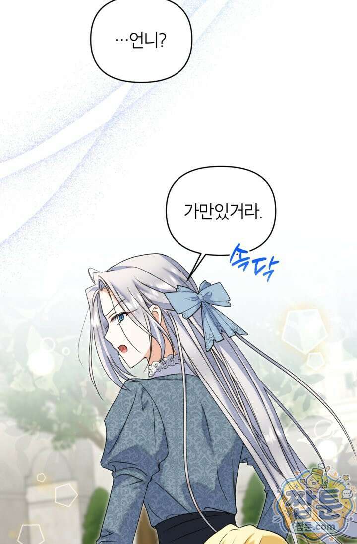 원수였던 언니가 나를 아낀다 42화 18