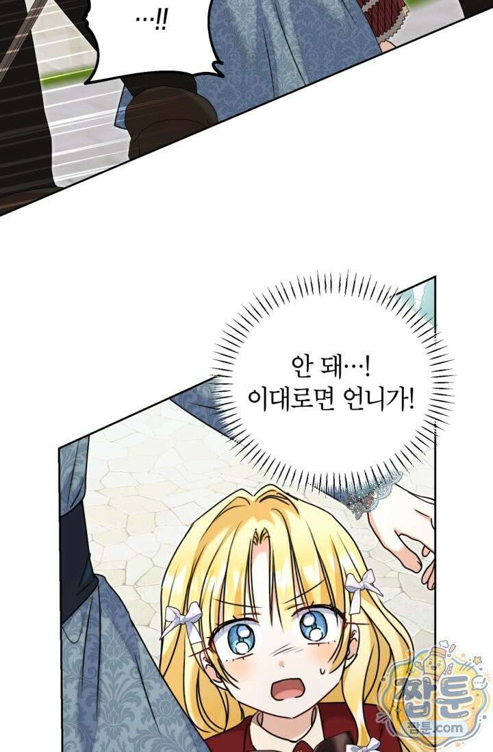 원수였던 언니가 나를 아낀다 42화 21