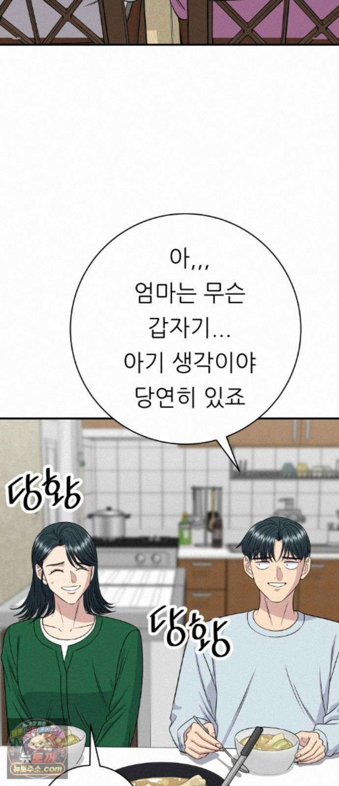 백수세끼 283화 아사이볼 2
