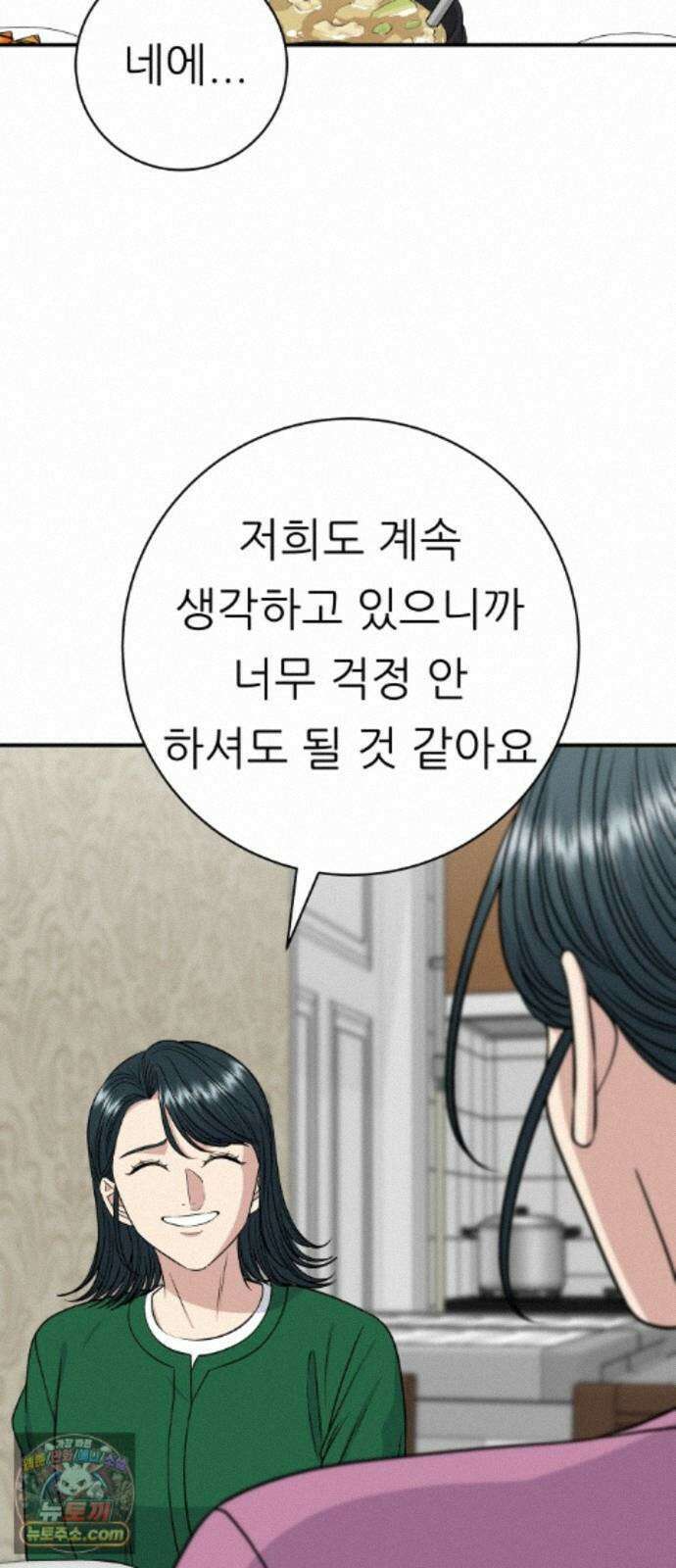 백수세끼 283화 아사이볼 3