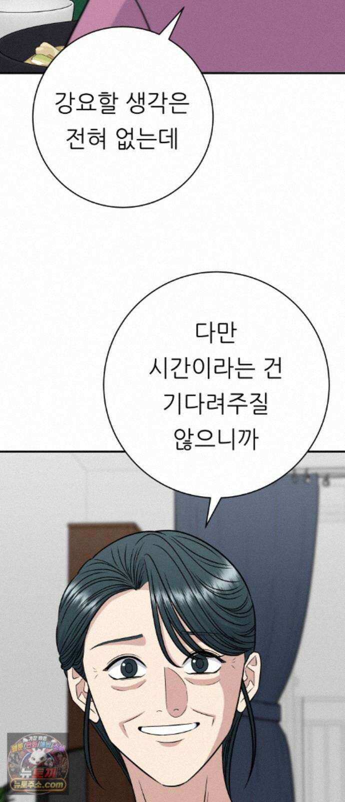 백수세끼 283화 아사이볼 4