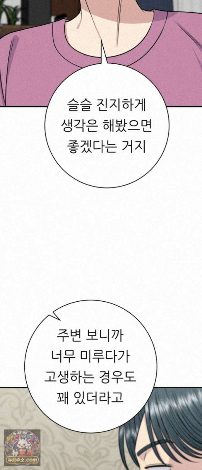 백수세끼 283화 아사이볼 5