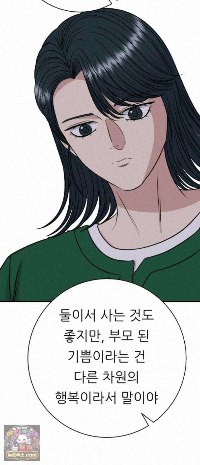 백수세끼 283화 아사이볼 7