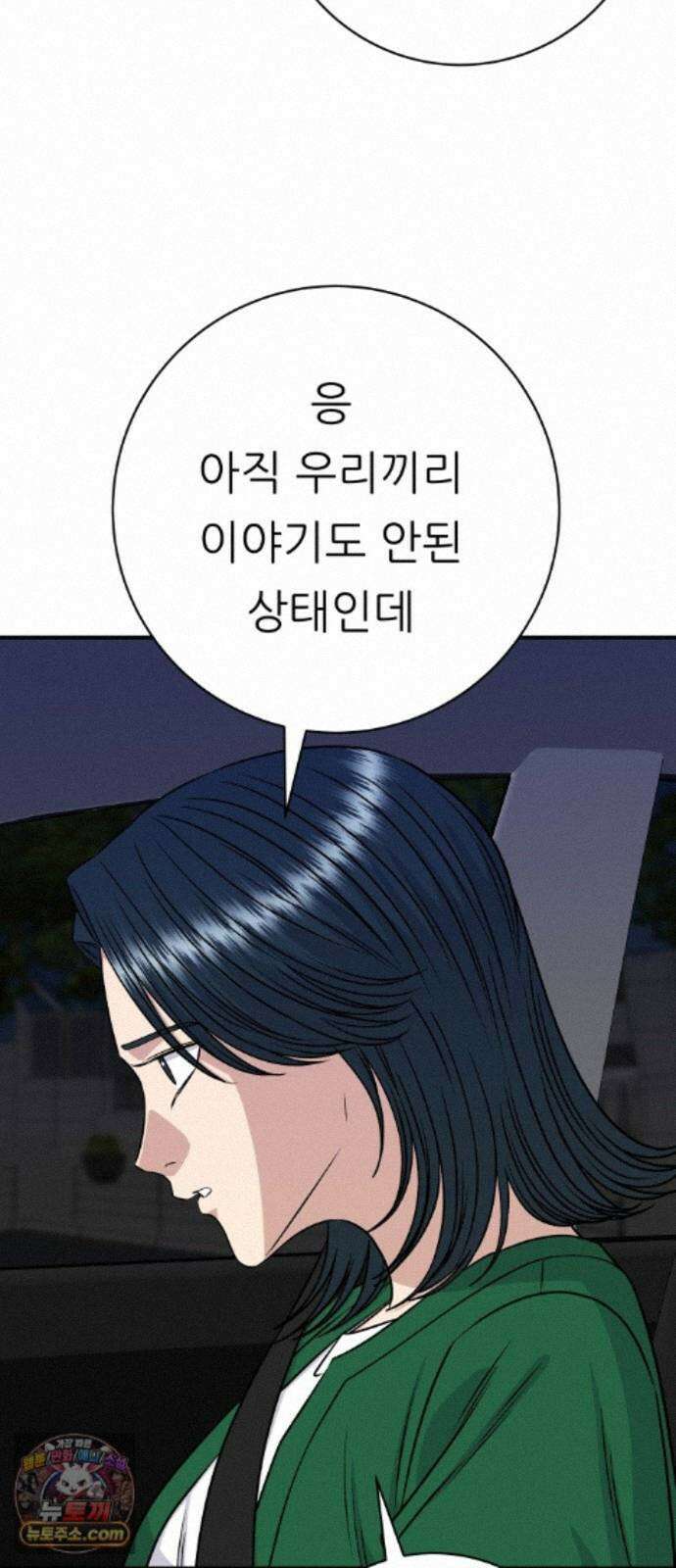 백수세끼 283화 아사이볼 12
