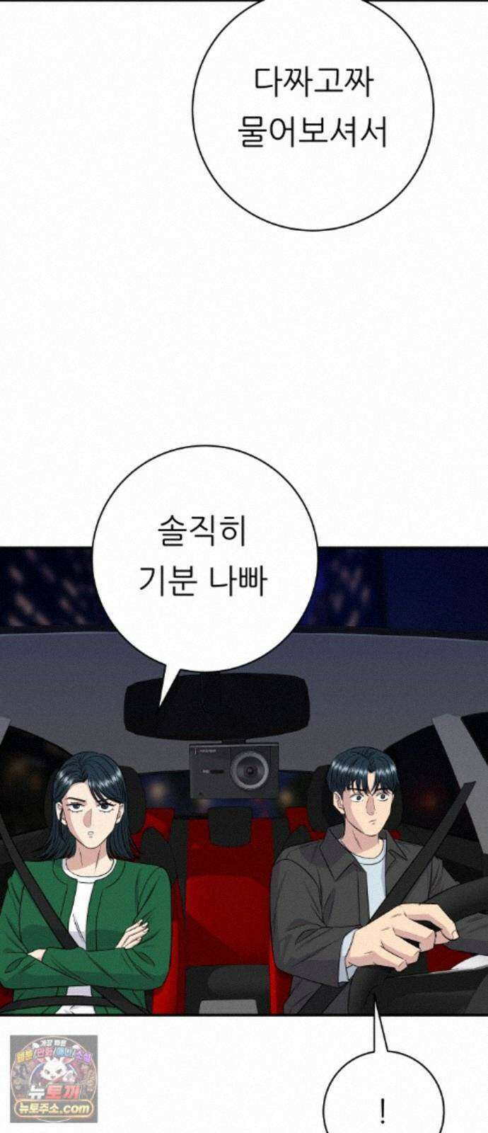 백수세끼 283화 아사이볼 13