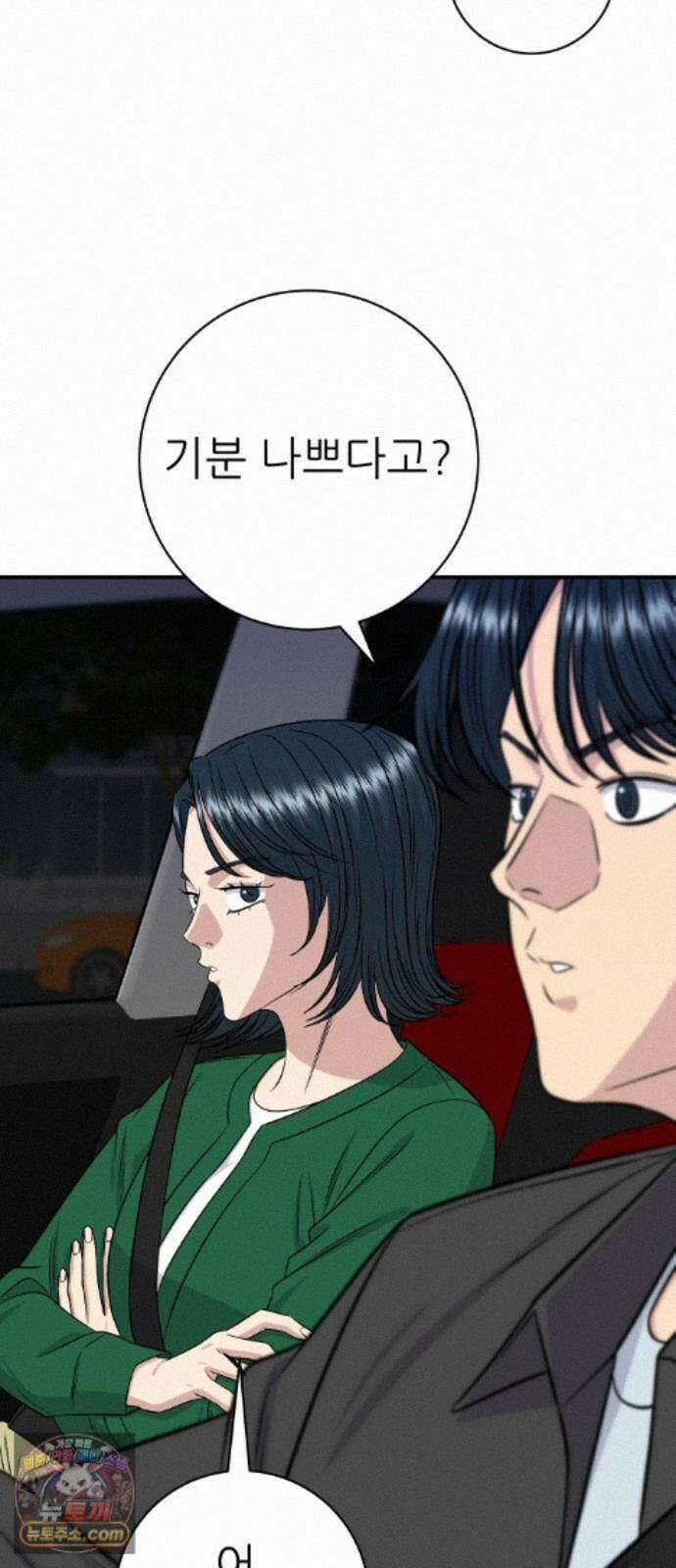 백수세끼 283화 아사이볼 14