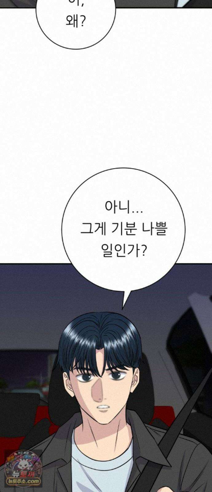 백수세끼 283화 아사이볼 15