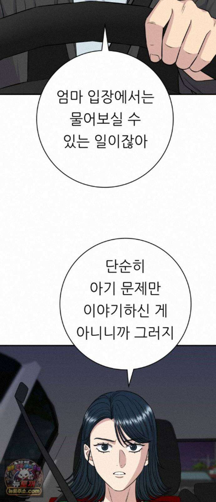 백수세끼 283화 아사이볼 16