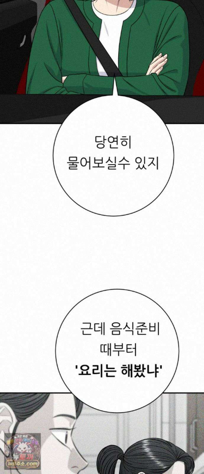 백수세끼 283화 아사이볼 17