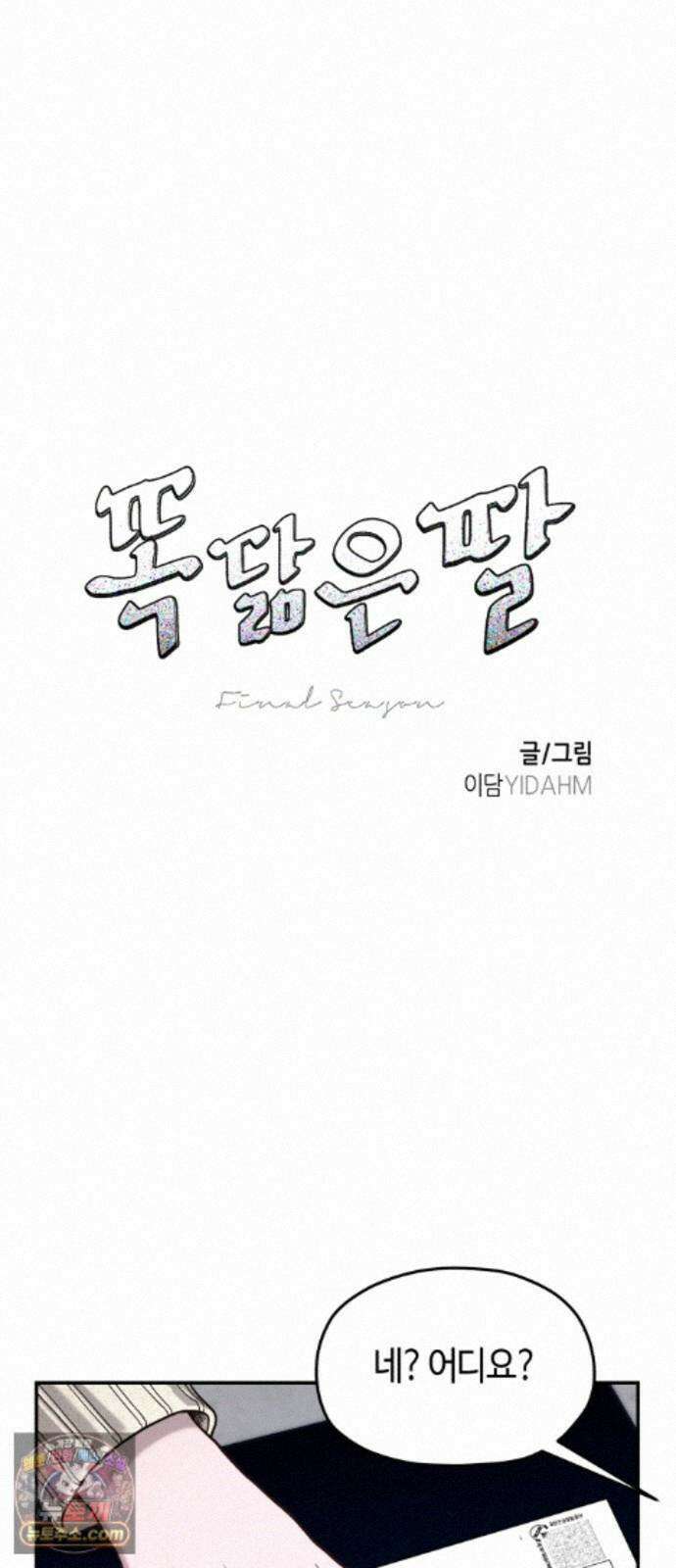 똑 닮은 딸 209화 10