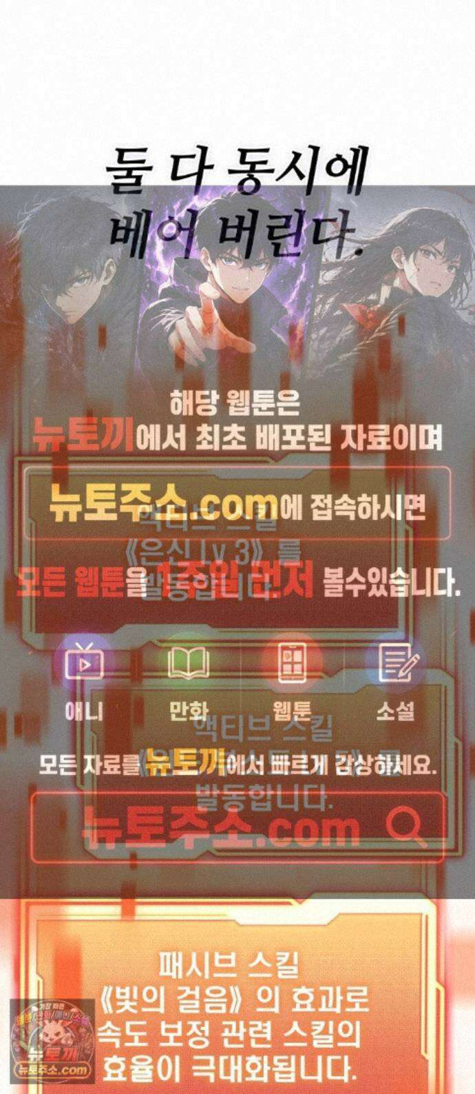 신화급 귀속 아이템을 손에 넣었다 2부 102화 - 엑시큐셔너(2) 1