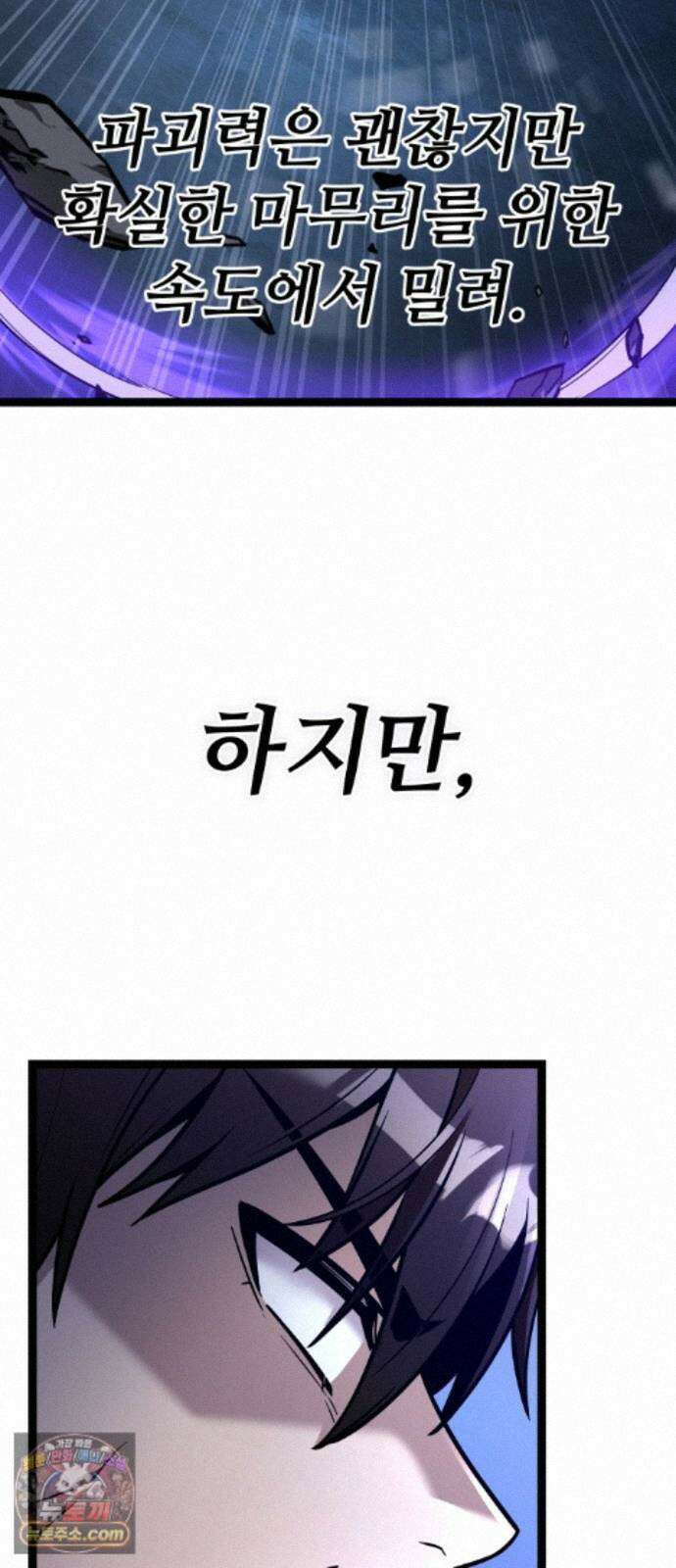 신화급 귀속 아이템을 손에 넣었다 2부 102화 - 엑시큐셔너(2) 4