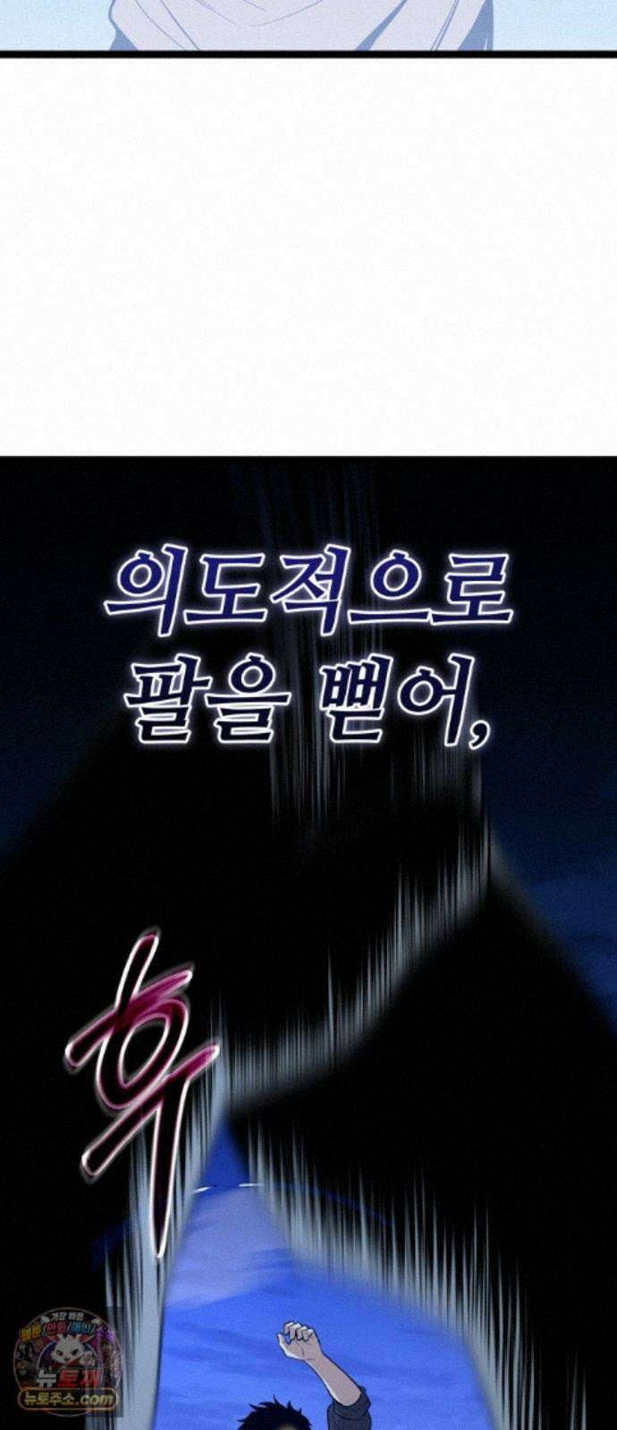 신화급 귀속 아이템을 손에 넣었다 2부 102화 - 엑시큐셔너(2) 8
