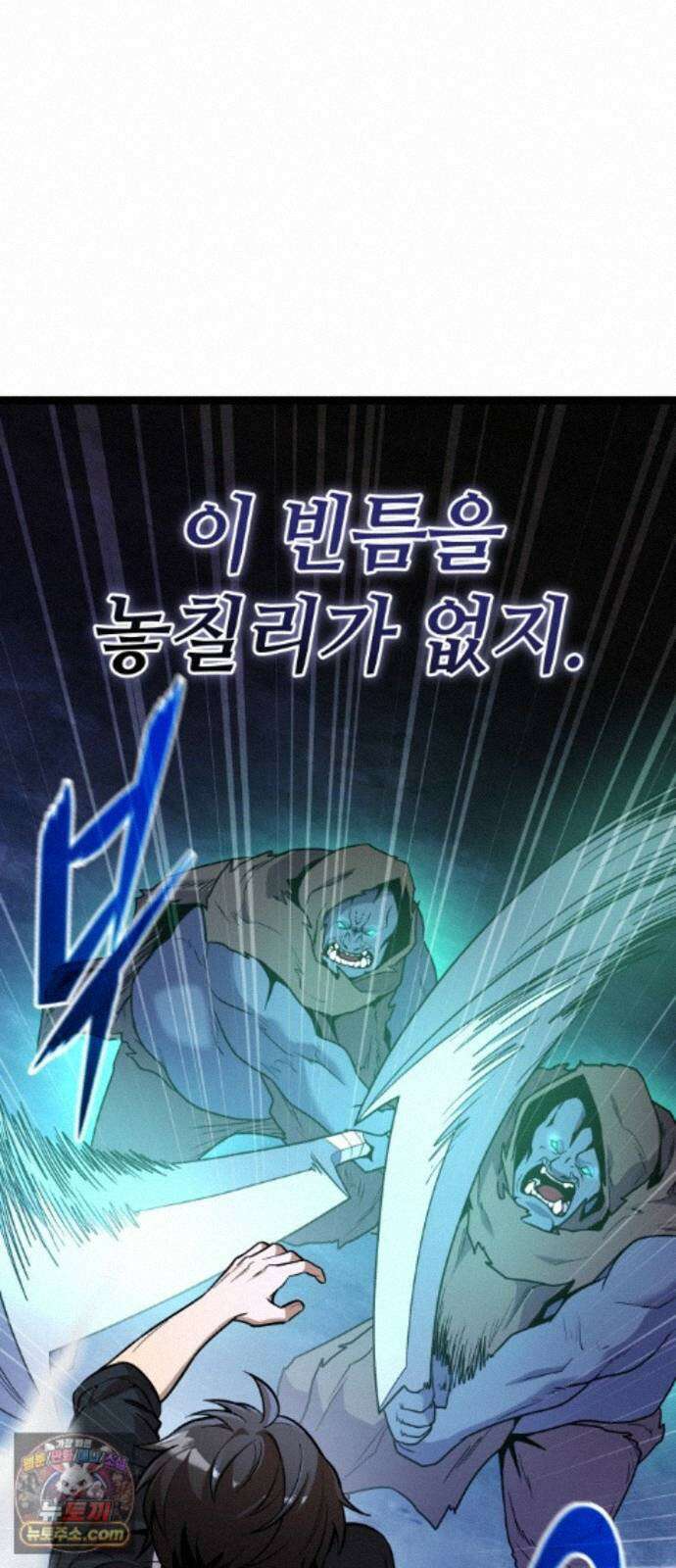 신화급 귀속 아이템을 손에 넣었다 2부 102화 - 엑시큐셔너(2) 11