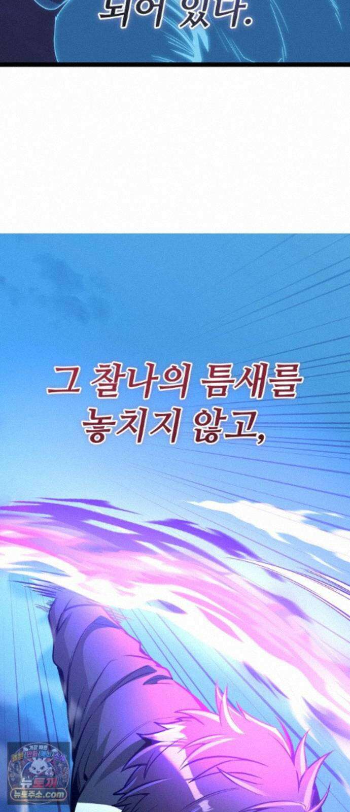 신화급 귀속 아이템을 손에 넣었다 2부 102화 - 엑시큐셔너(2) 16