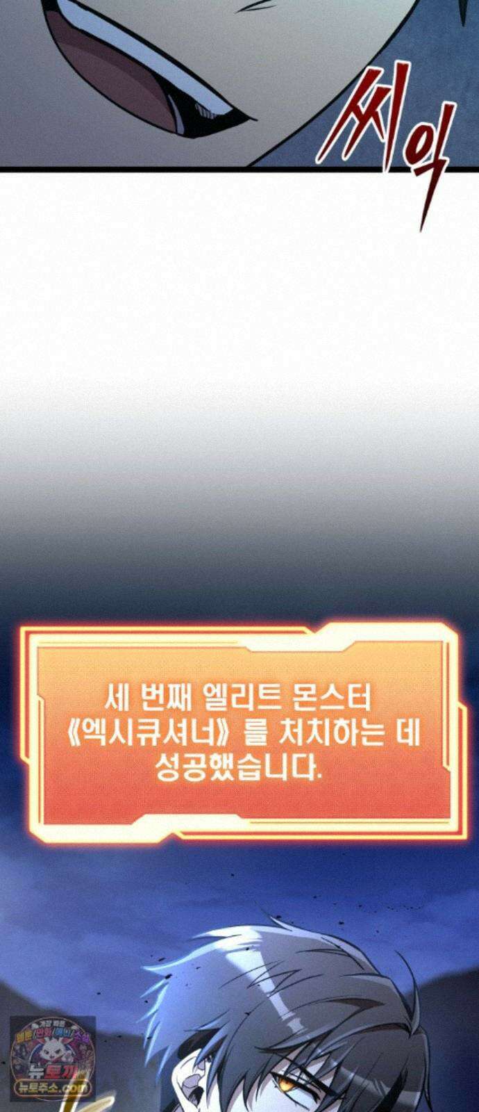 신화급 귀속 아이템을 손에 넣었다 2부 102화 - 엑시큐셔너(2) 24