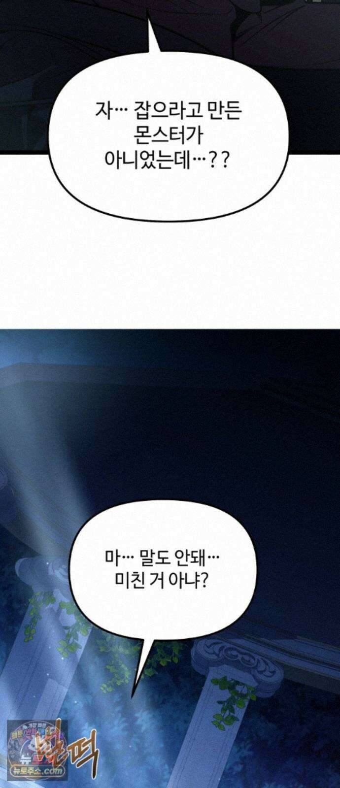 신화급 귀속 아이템을 손에 넣었다 2부 102화 - 엑시큐셔너(2) 31
