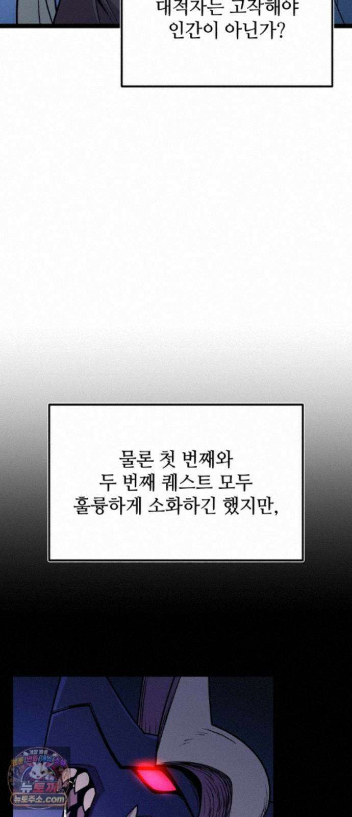 신화급 귀속 아이템을 손에 넣었다 2부 102화 - 엑시큐셔너(2) 35
