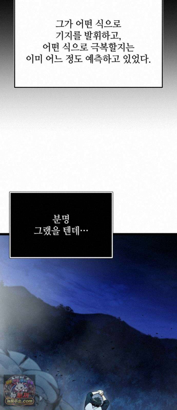 신화급 귀속 아이템을 손에 넣었다 2부 102화 - 엑시큐셔너(2) 37