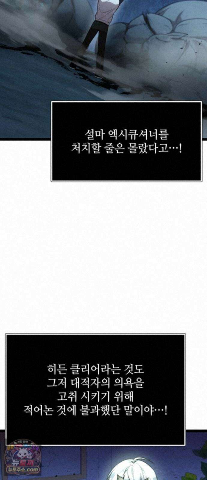 신화급 귀속 아이템을 손에 넣었다 2부 102화 - 엑시큐셔너(2) 38