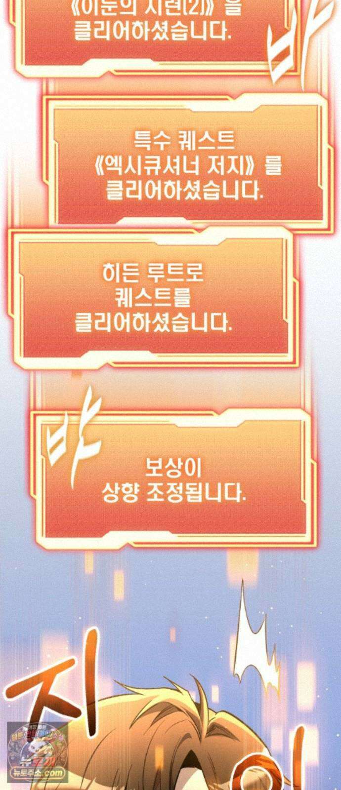 신화급 귀속 아이템을 손에 넣었다 2부 102화 - 엑시큐셔너(2) 43