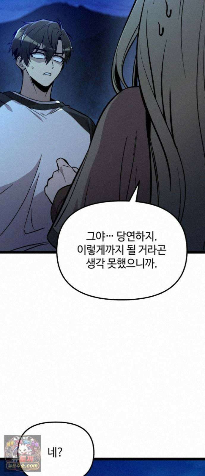 신화급 귀속 아이템을 손에 넣었다 2부 102화 - 엑시큐셔너(2) 49