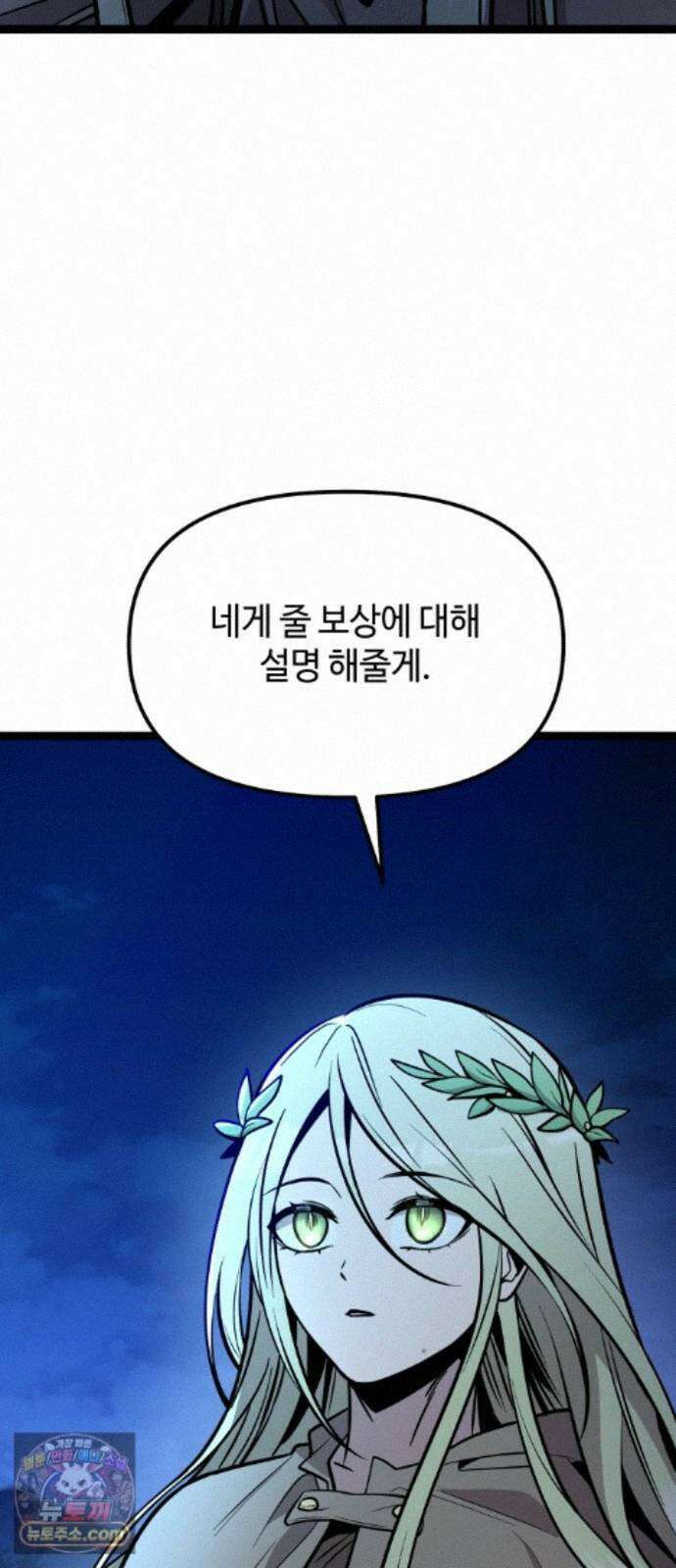 신화급 귀속 아이템을 손에 넣었다 2부 102화 - 엑시큐셔너(2) 52