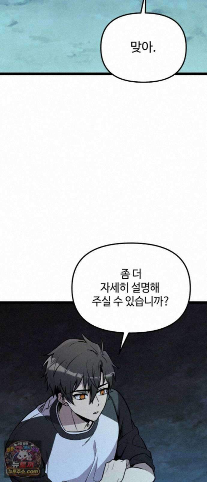 신화급 귀속 아이템을 손에 넣었다 2부 102화 - 엑시큐셔너(2) 56