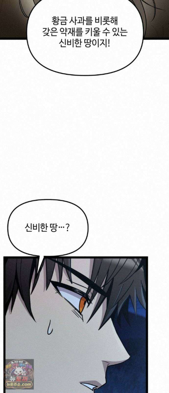 신화급 귀속 아이템을 손에 넣었다 2부 102화 - 엑시큐셔너(2) 59