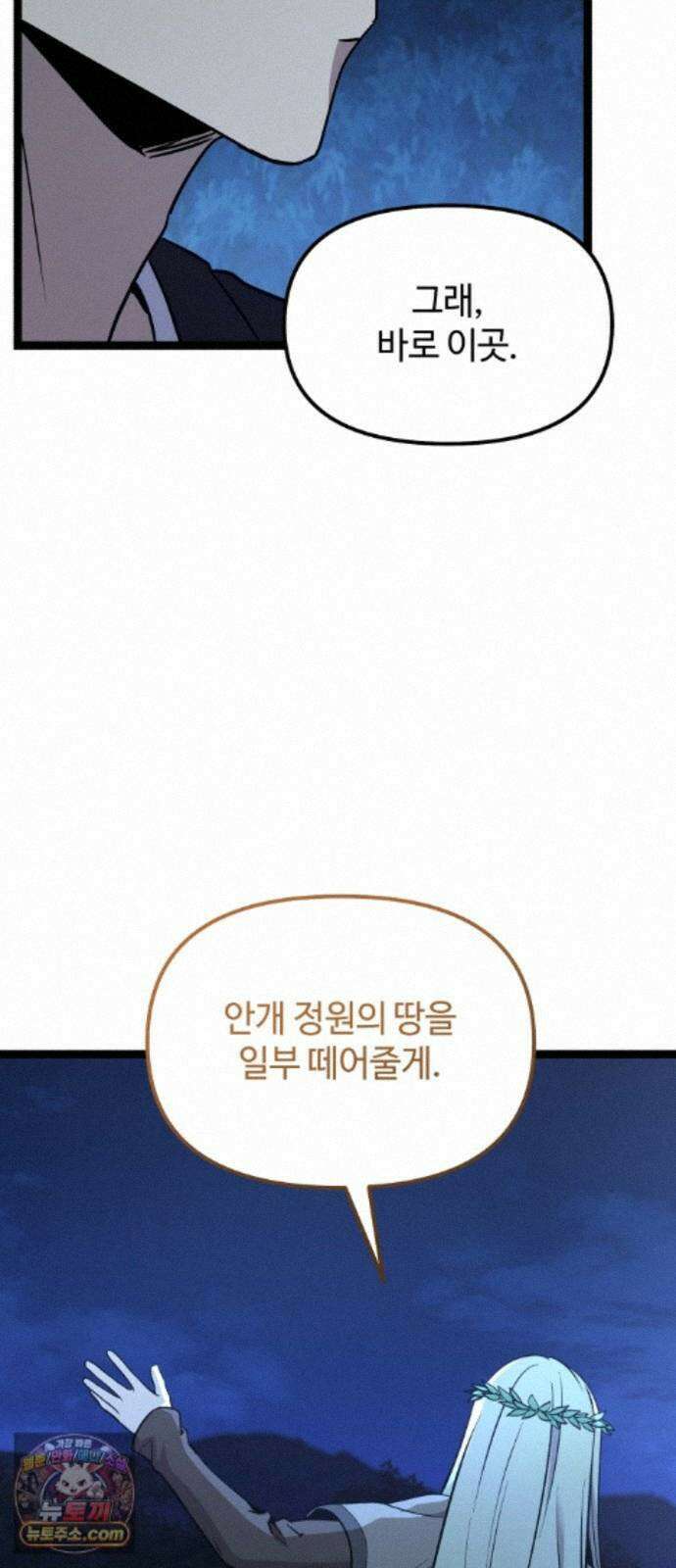 신화급 귀속 아이템을 손에 넣었다 2부 102화 - 엑시큐셔너(2) 60