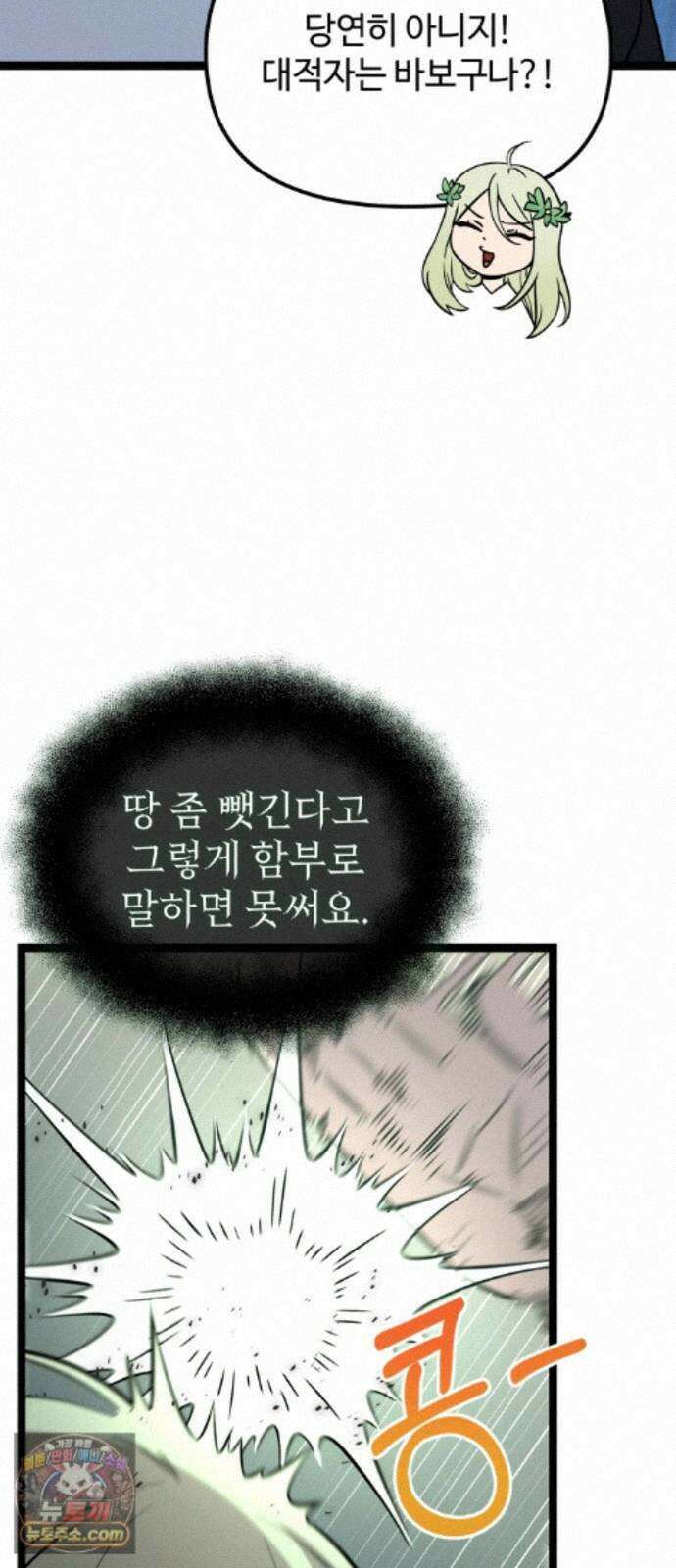 신화급 귀속 아이템을 손에 넣었다 2부 102화 - 엑시큐셔너(2) 63