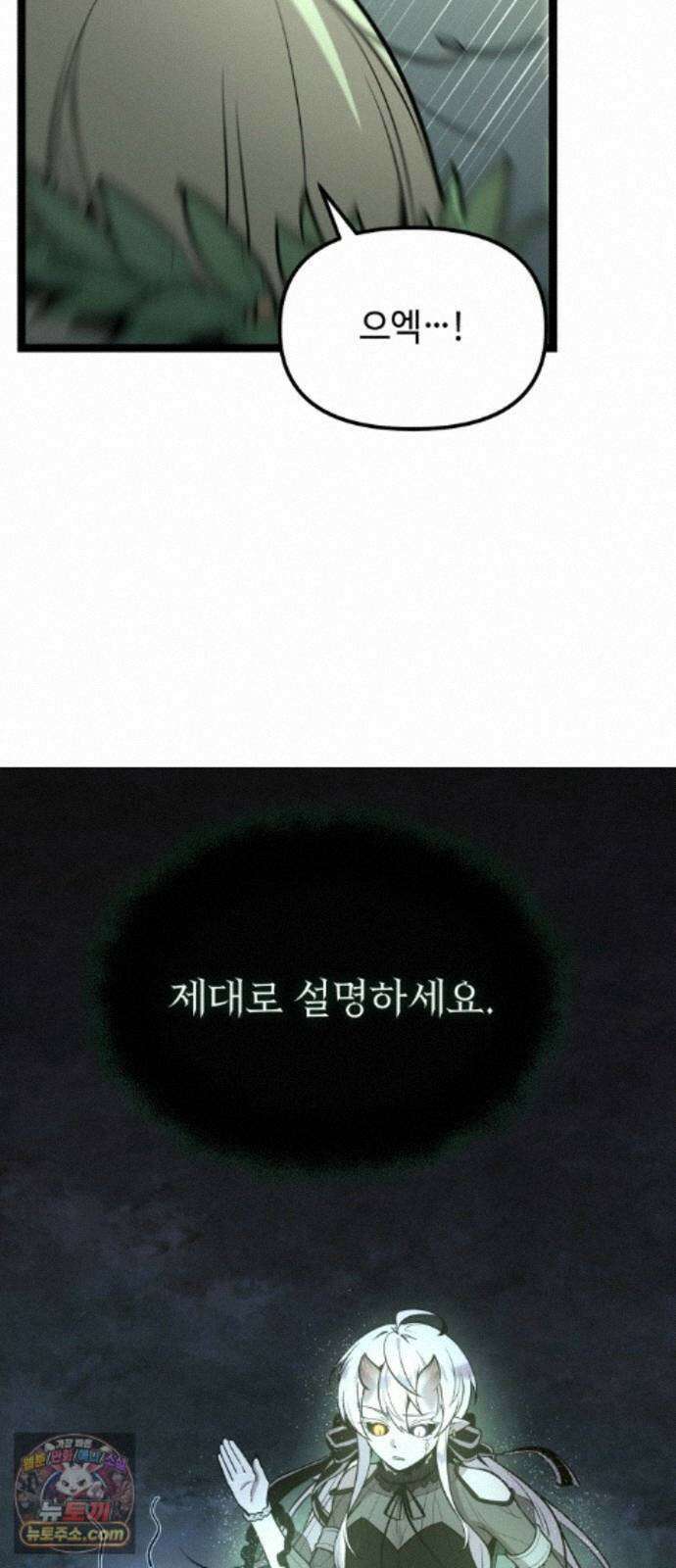 신화급 귀속 아이템을 손에 넣었다 2부 102화 - 엑시큐셔너(2) 64