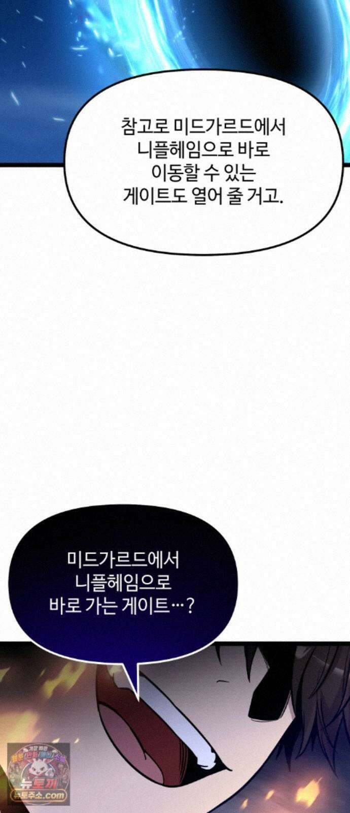 신화급 귀속 아이템을 손에 넣었다 2부 102화 - 엑시큐셔너(2) 68