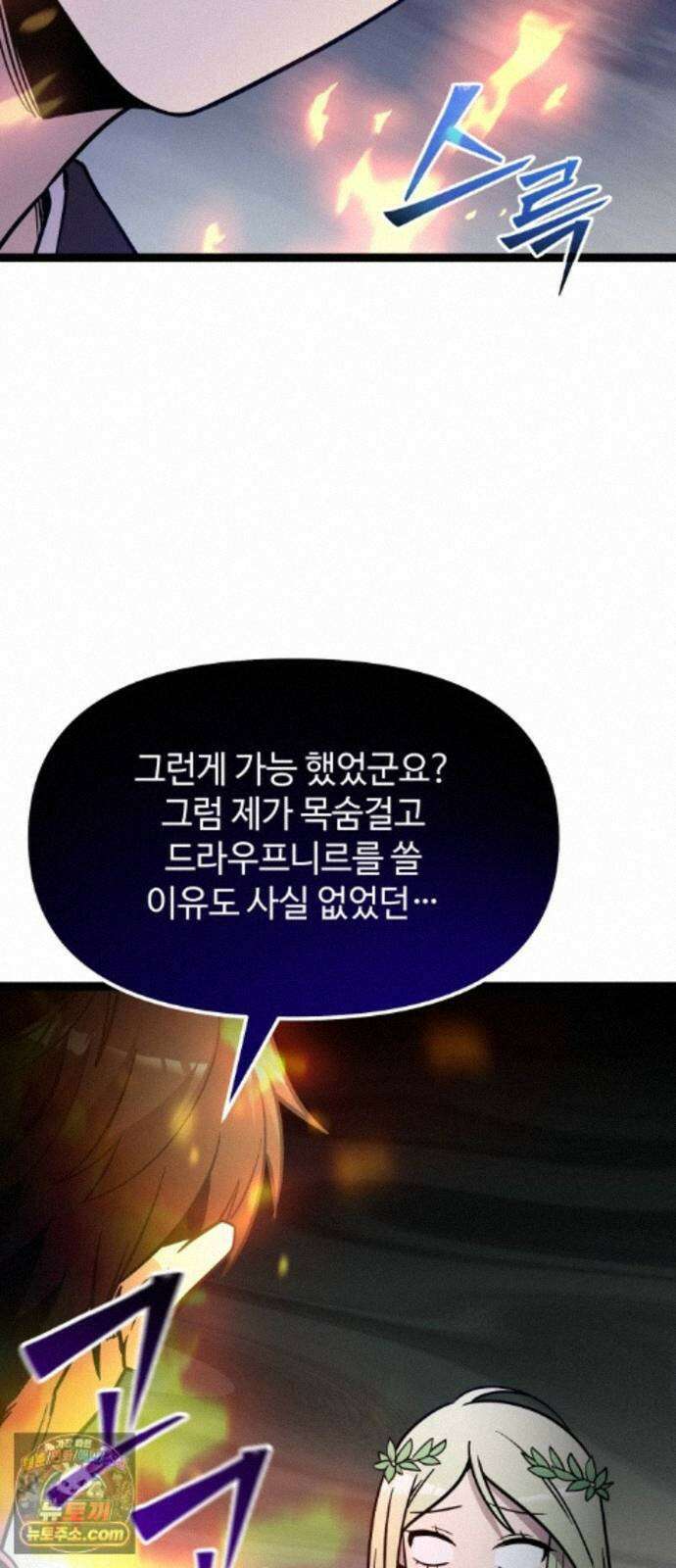 신화급 귀속 아이템을 손에 넣었다 2부 102화 - 엑시큐셔너(2) 69