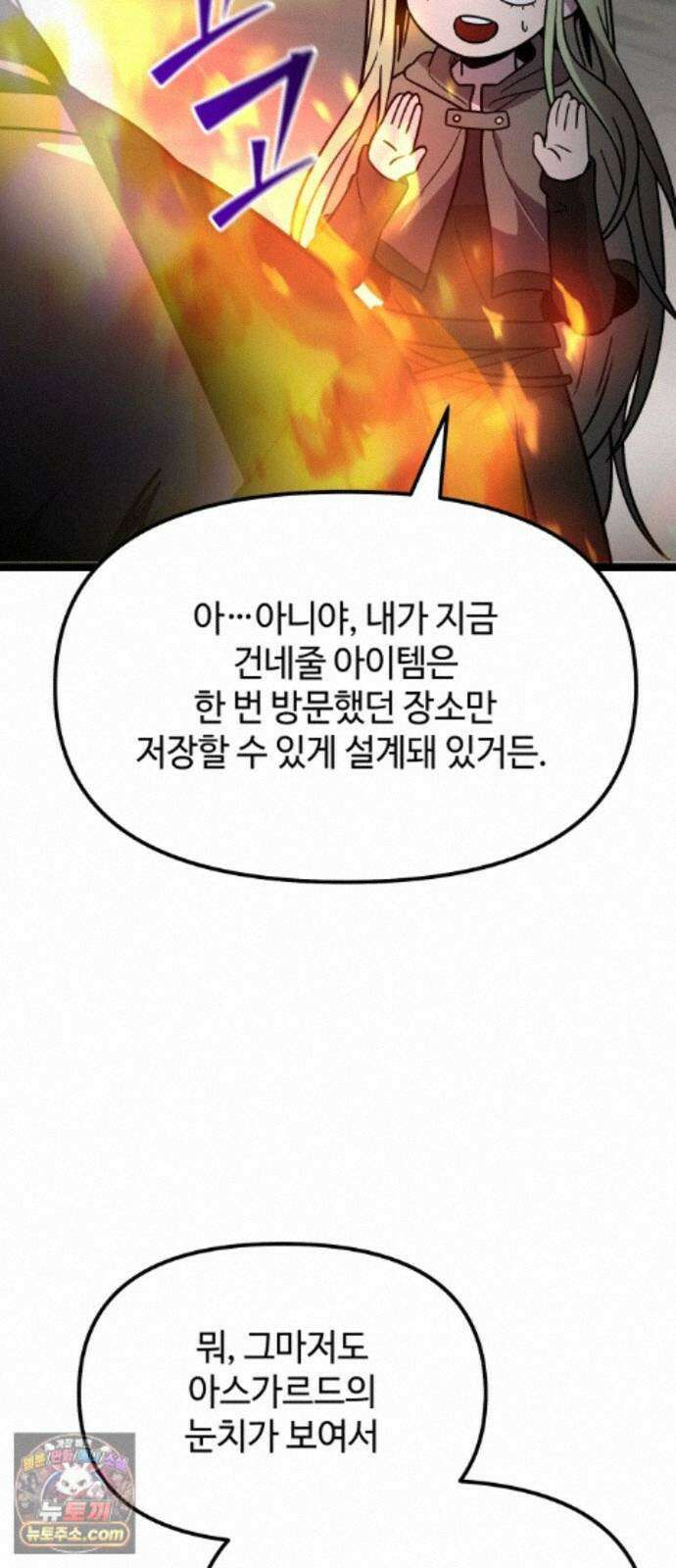 신화급 귀속 아이템을 손에 넣었다 2부 102화 - 엑시큐셔너(2) 70
