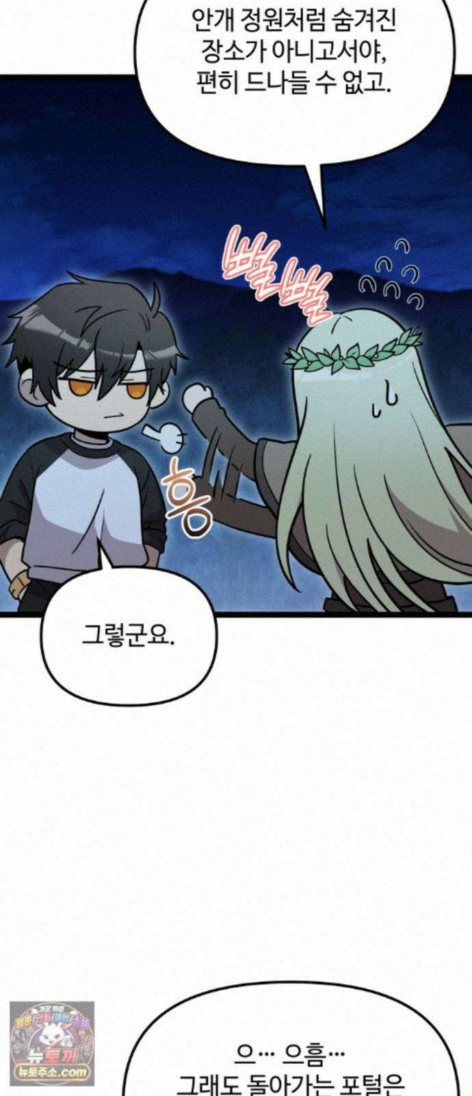 신화급 귀속 아이템을 손에 넣었다 2부 102화 - 엑시큐셔너(2) 71