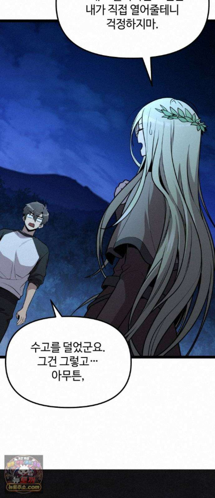 신화급 귀속 아이템을 손에 넣었다 2부 102화 - 엑시큐셔너(2) 72