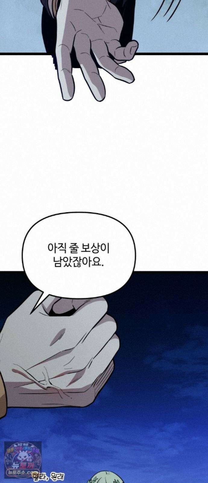 신화급 귀속 아이템을 손에 넣었다 2부 102화 - 엑시큐셔너(2) 74