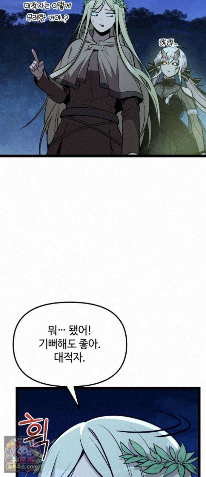 신화급 귀속 아이템을 손에 넣었다 2부 102화 - 엑시큐셔너(2) 75