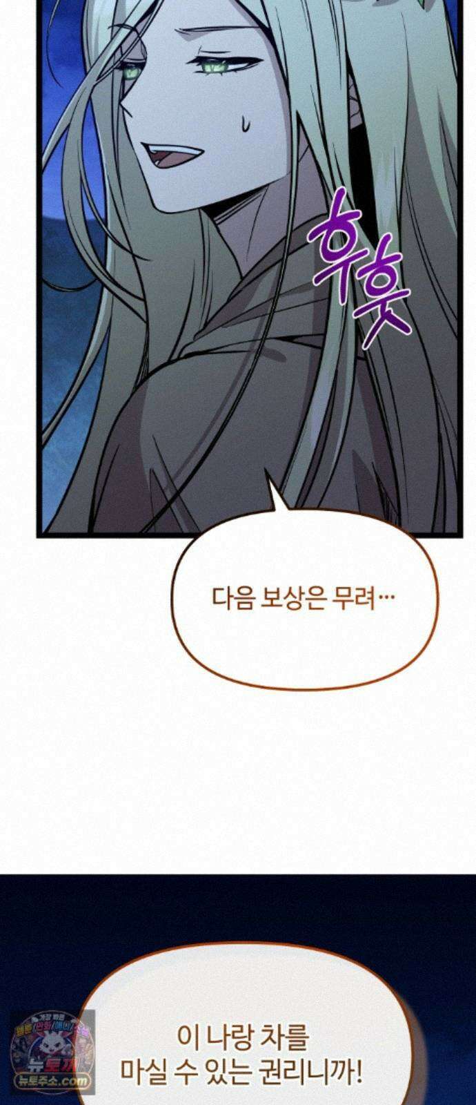 신화급 귀속 아이템을 손에 넣었다 2부 102화 - 엑시큐셔너(2) 76