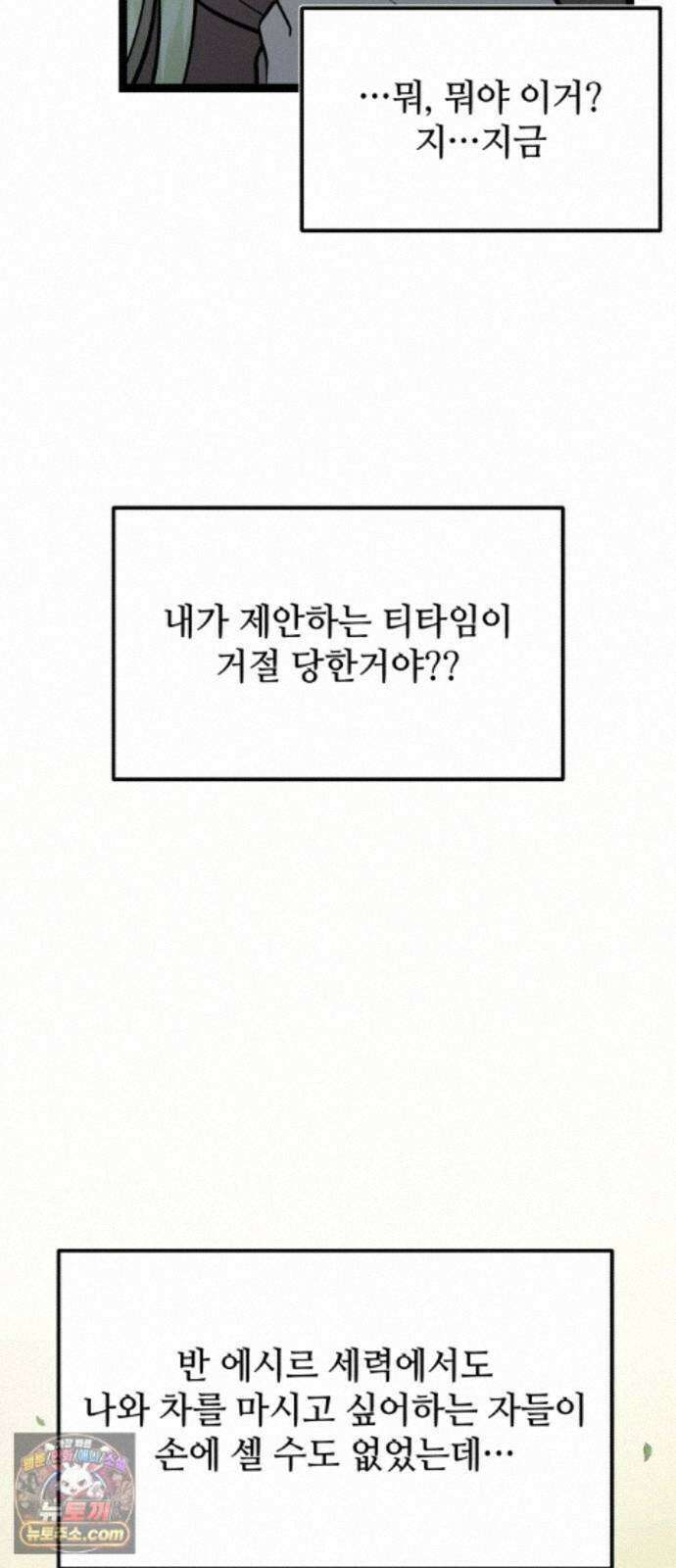 신화급 귀속 아이템을 손에 넣었다 2부 102화 - 엑시큐셔너(2) 82