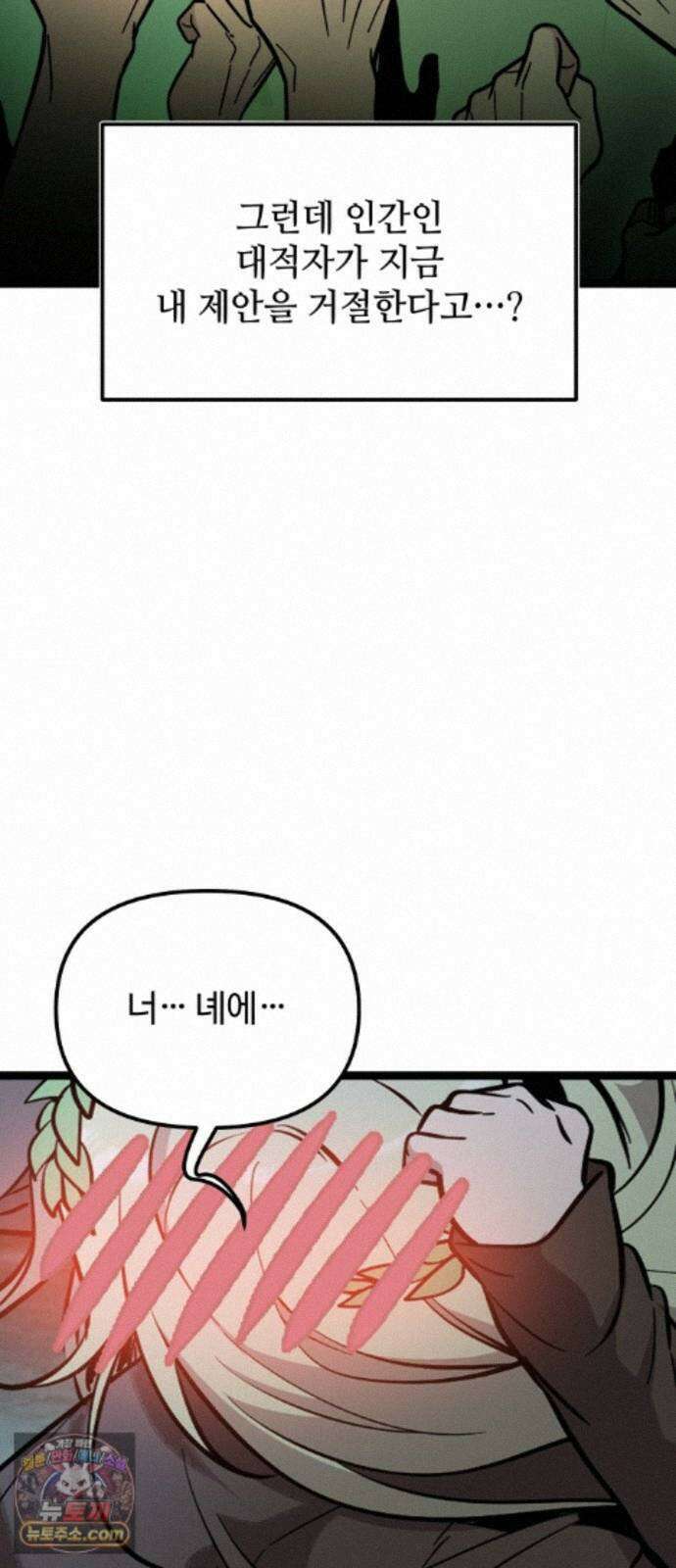 신화급 귀속 아이템을 손에 넣었다 2부 102화 - 엑시큐셔너(2) 84
