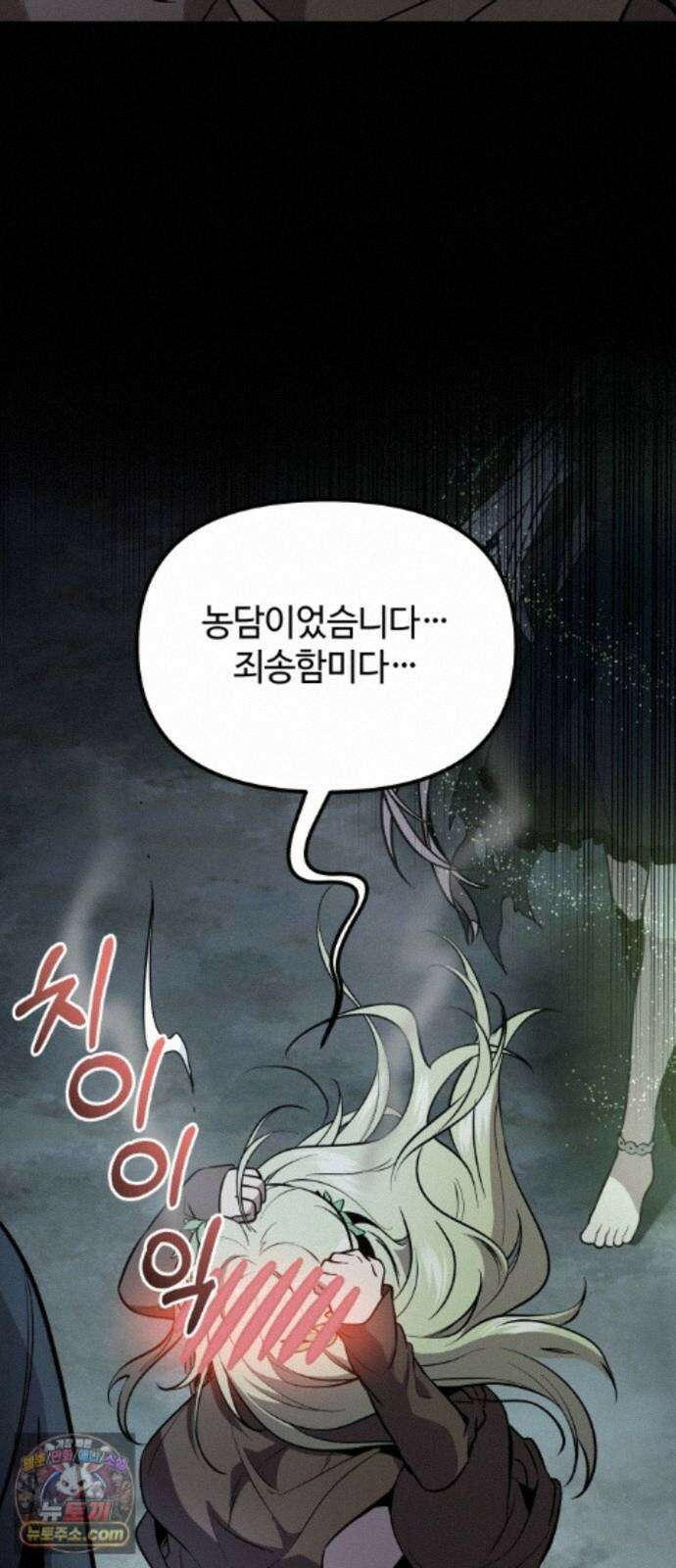 신화급 귀속 아이템을 손에 넣었다 2부 102화 - 엑시큐셔너(2) 85