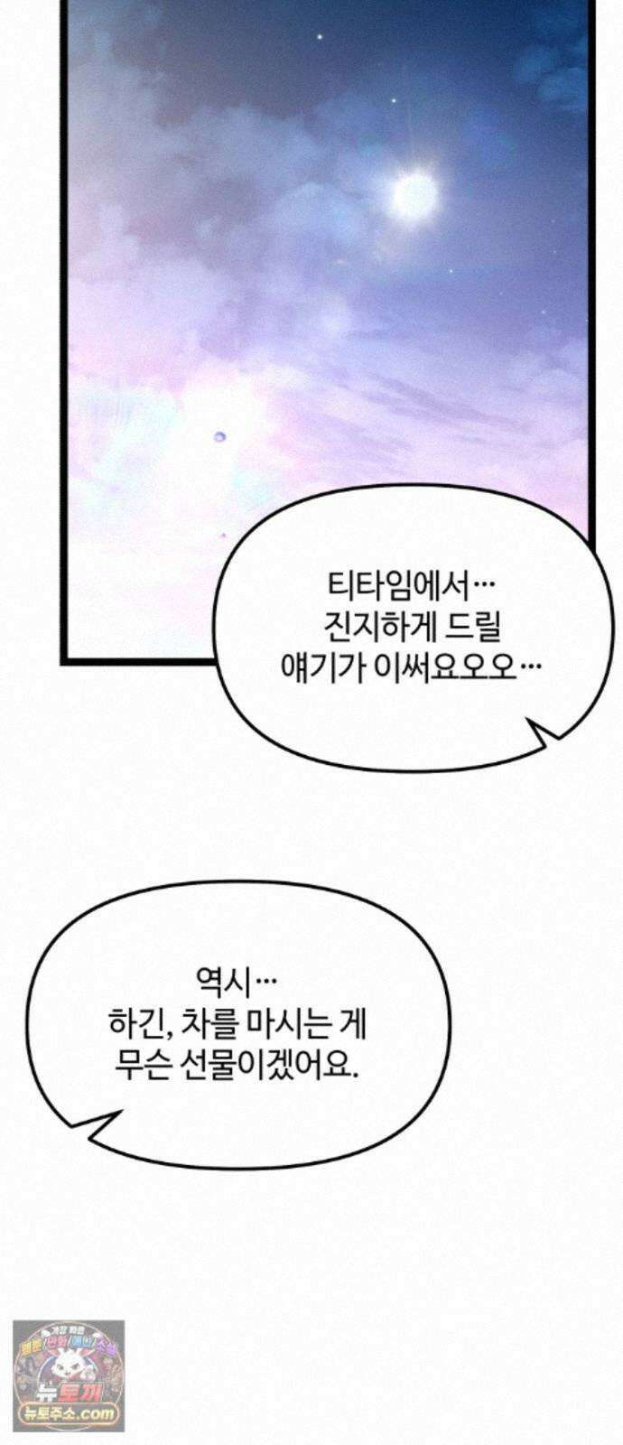 신화급 귀속 아이템을 손에 넣었다 2부 102화 - 엑시큐셔너(2) 87