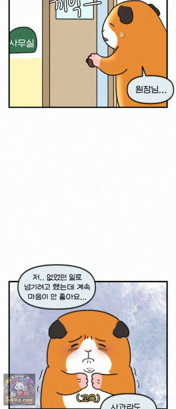 어린이집 다니는 구나 188화． 가장 순수한 거짓말(6) 2