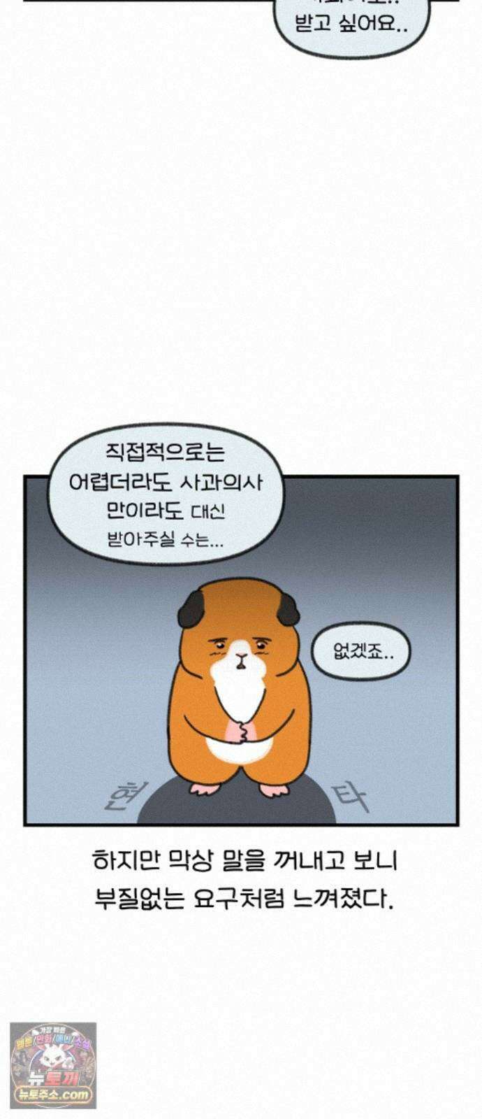 어린이집 다니는 구나 188화． 가장 순수한 거짓말(6) 3