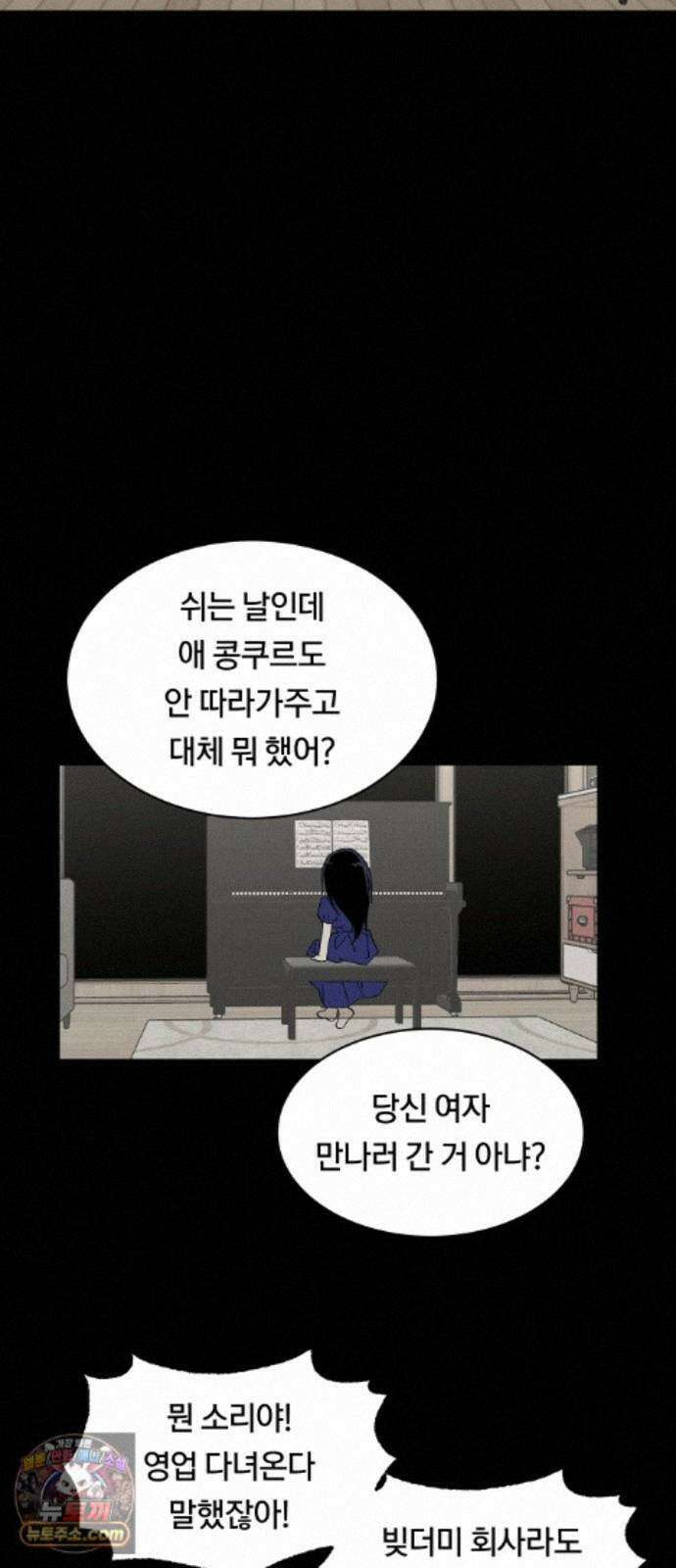 나의 보이소프렌드 86화 청춘의 건반 (4) 15