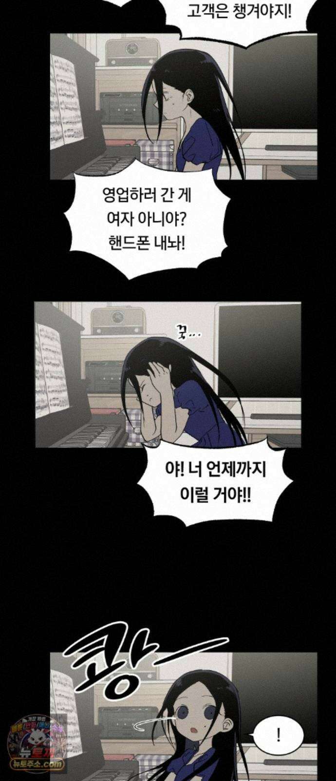 나의 보이소프렌드 86화 청춘의 건반 (4) 16