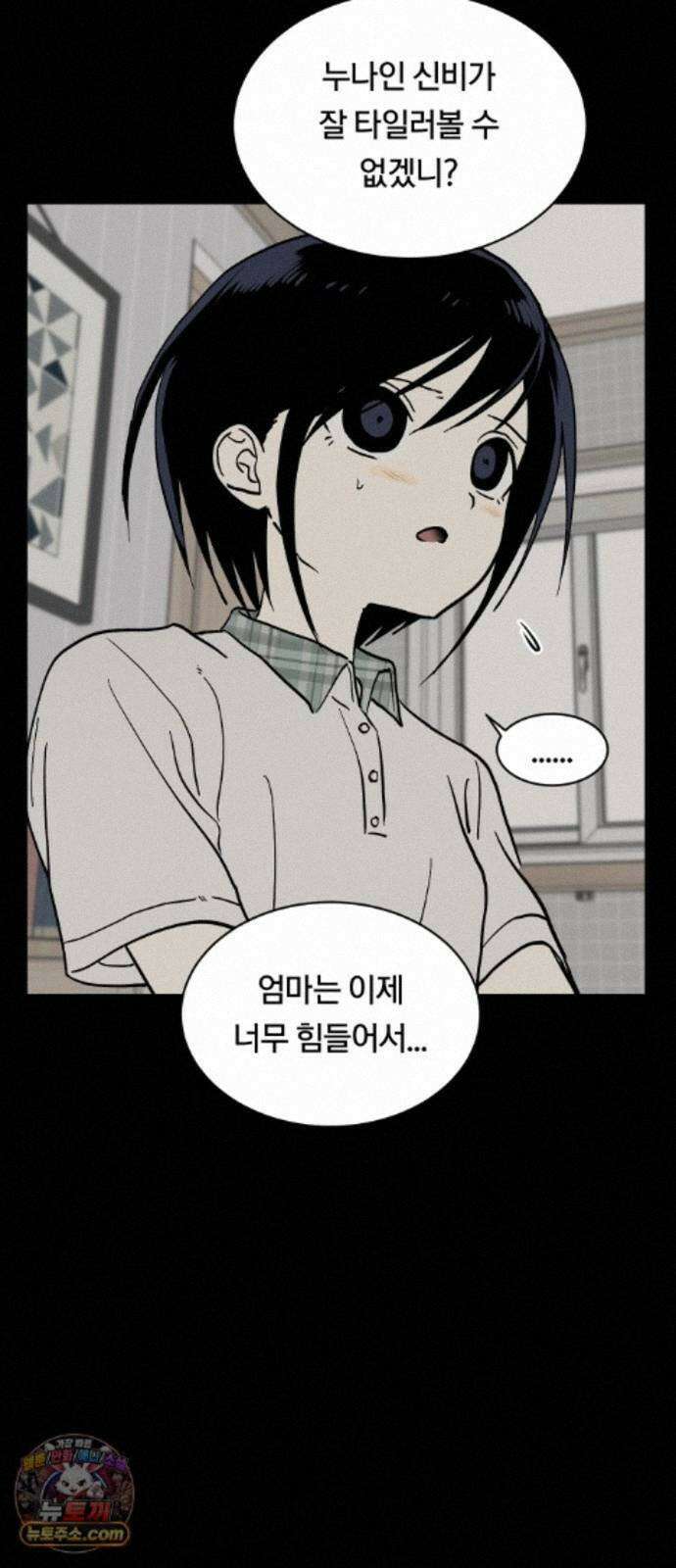나의 보이소프렌드 86화 청춘의 건반 (4) 46
